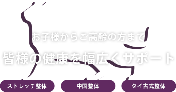 皆様の健康を幅広くサポート